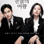 Drama Korea atau drakor sudah jadi tontonan favorit masyarakat dari berbagai negara. Nah, kali ini Tugujatim.id akan memberikan 8 rekomendasi drakor rating tinggi yang berpotensi pada Maret 2024.